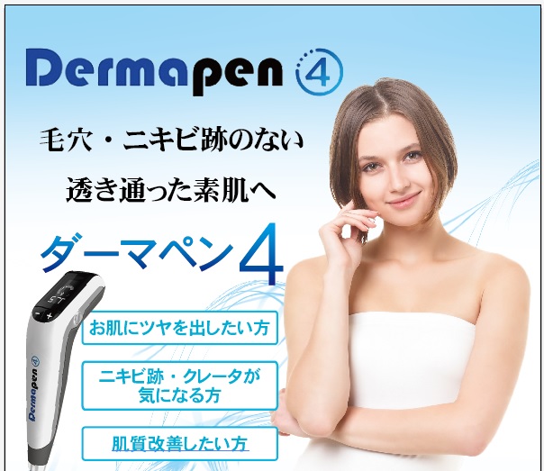 ダーマペン4画像
